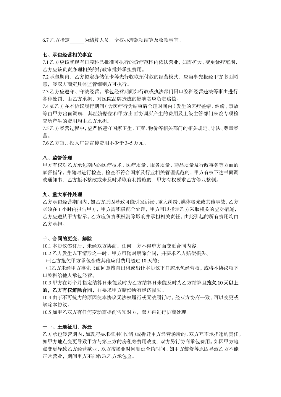 口腔科承包协议_第3页