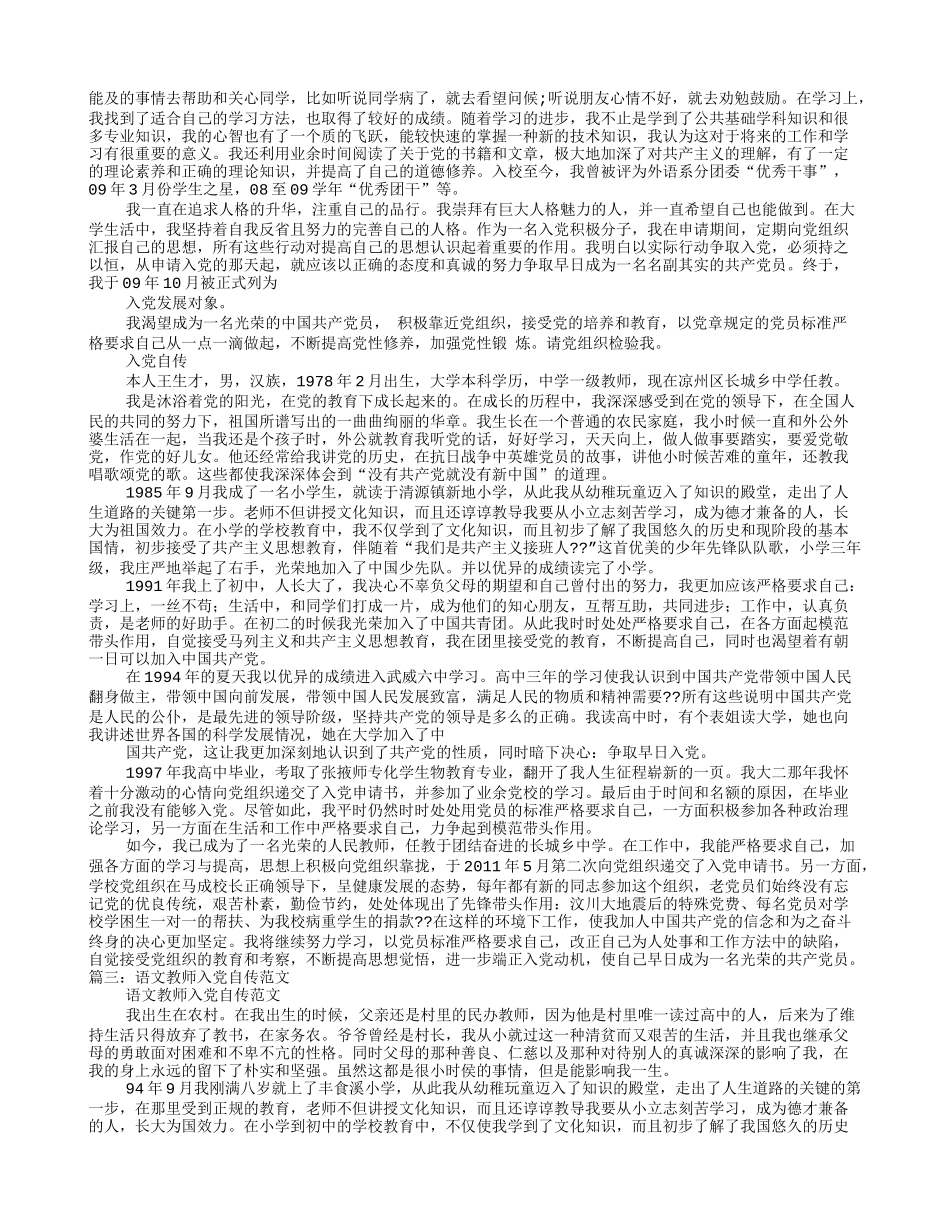 教师入党个人自传范文_第2页
