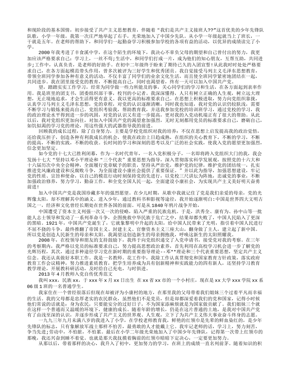 教师入党个人自传范文_第3页