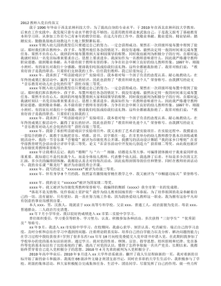 教师入党个人自传范文