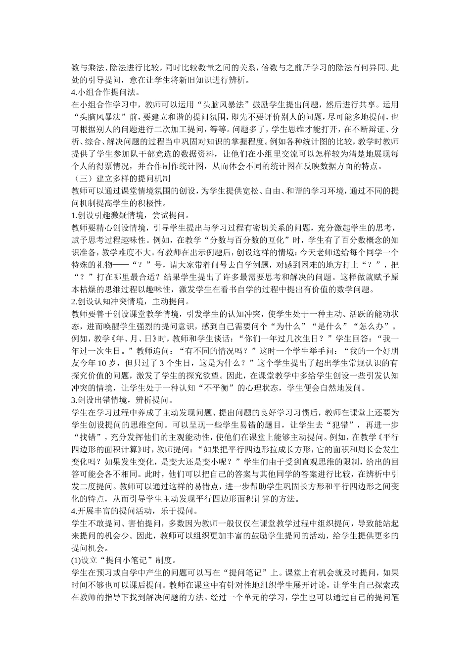 培养小学生数学问题提出能力的策略_第3页