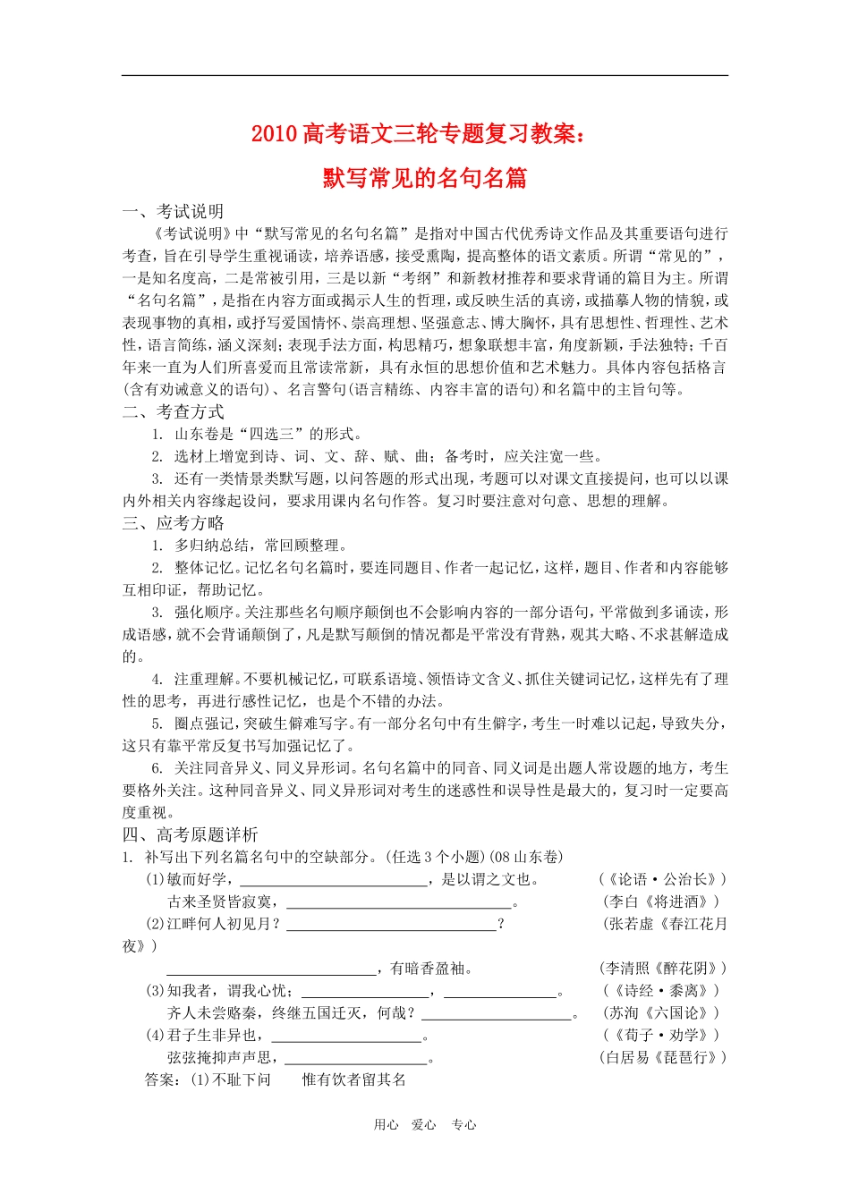 2010高考语文三轮专题复习教案：默写常见的名句名篇_第1页