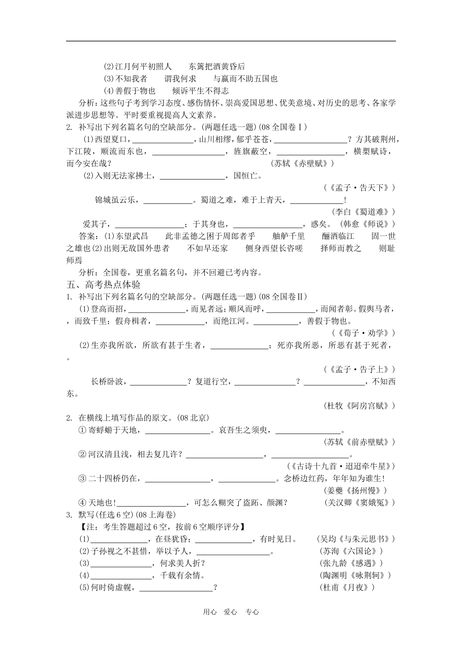 2010高考语文三轮专题复习教案：默写常见的名句名篇_第2页