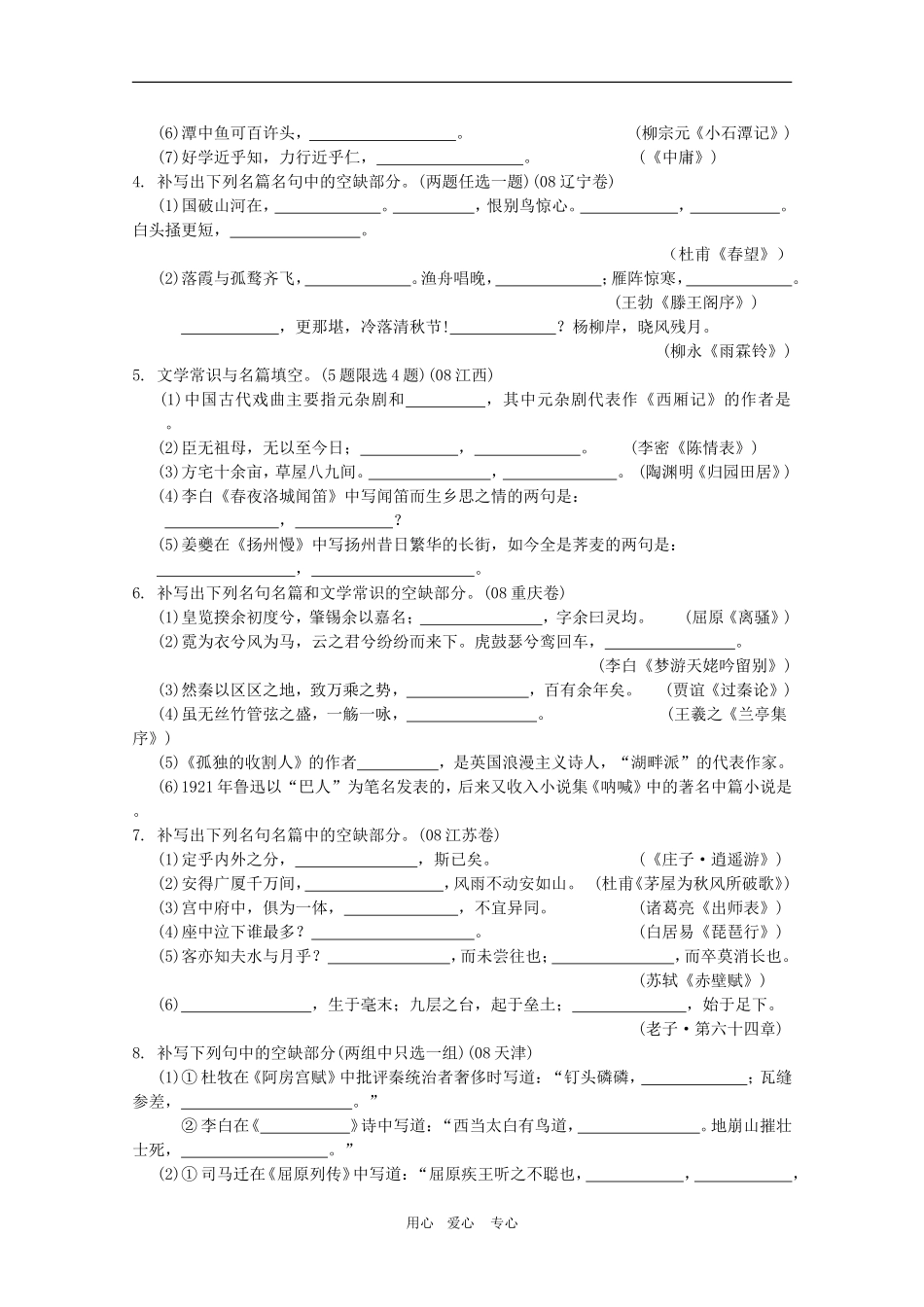 2010高考语文三轮专题复习教案：默写常见的名句名篇_第3页
