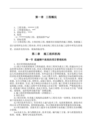 劳务分包的施工组织设计[1]