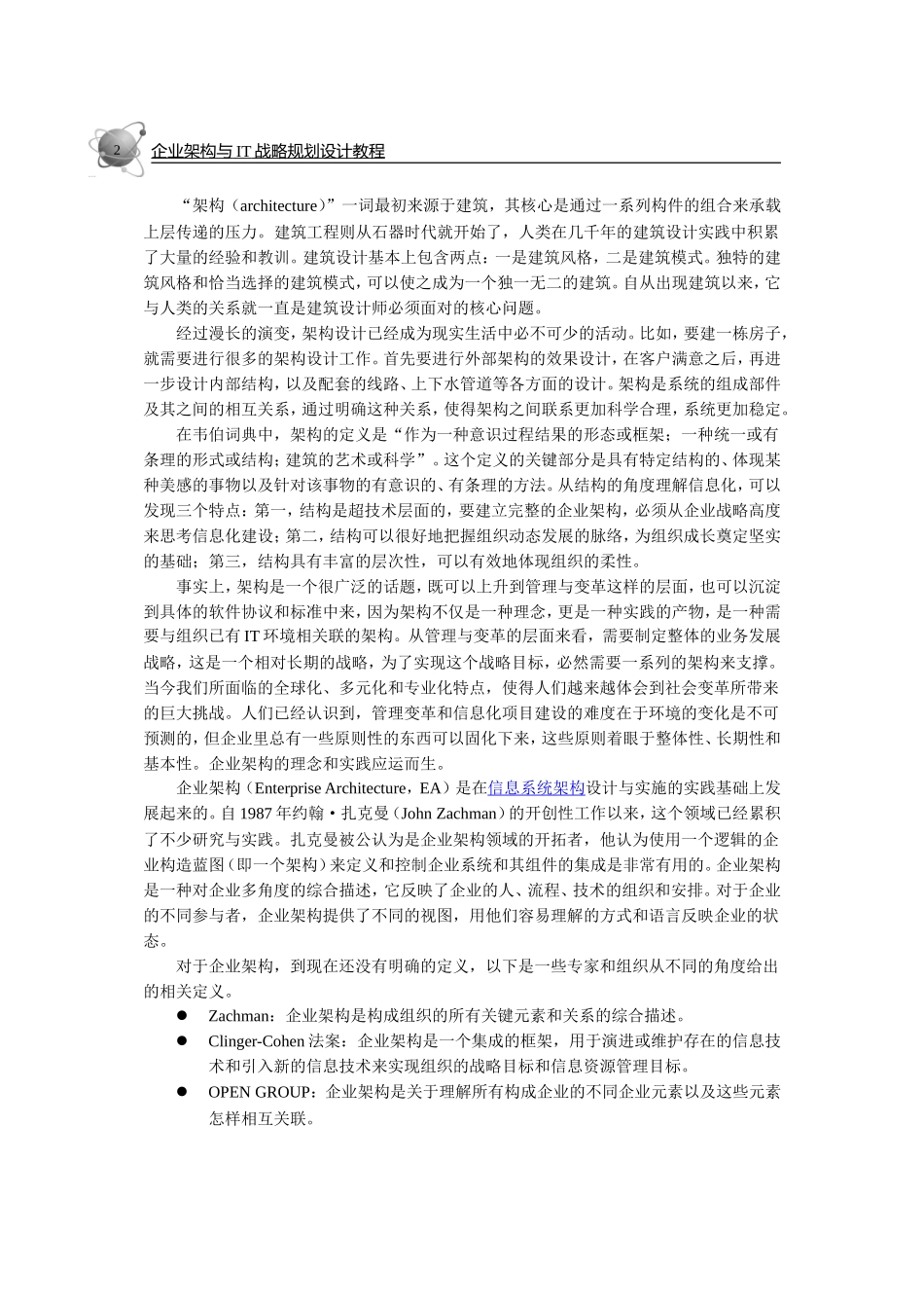 企业架构详解_第2页