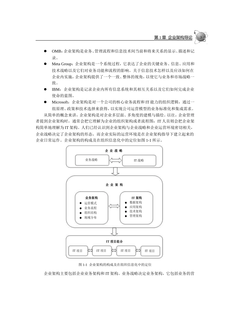 企业架构详解_第3页