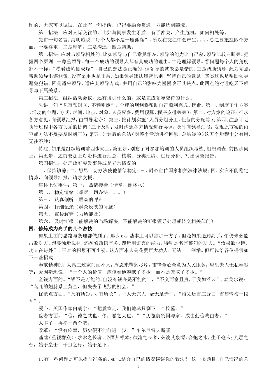 结构化面试吐血奉献_第2页