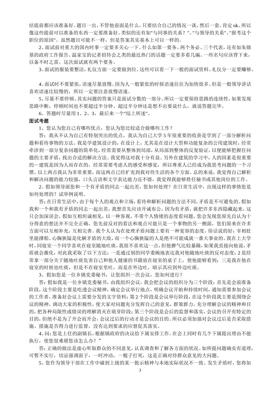 结构化面试吐血奉献_第3页