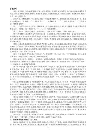 结构化面试吐血奉献