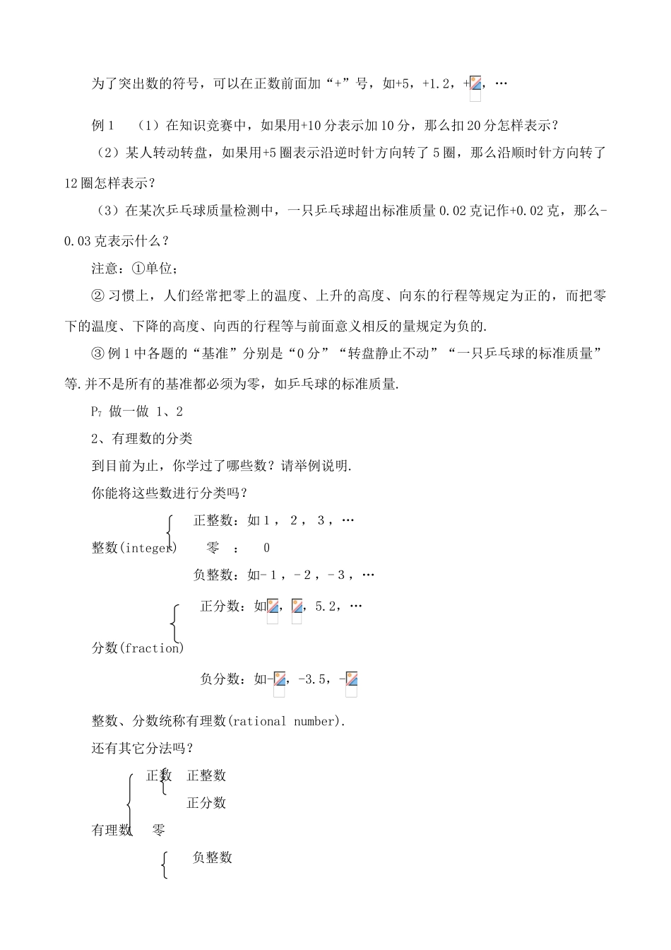 浙教版七年级数学上册有理数(2)_第2页