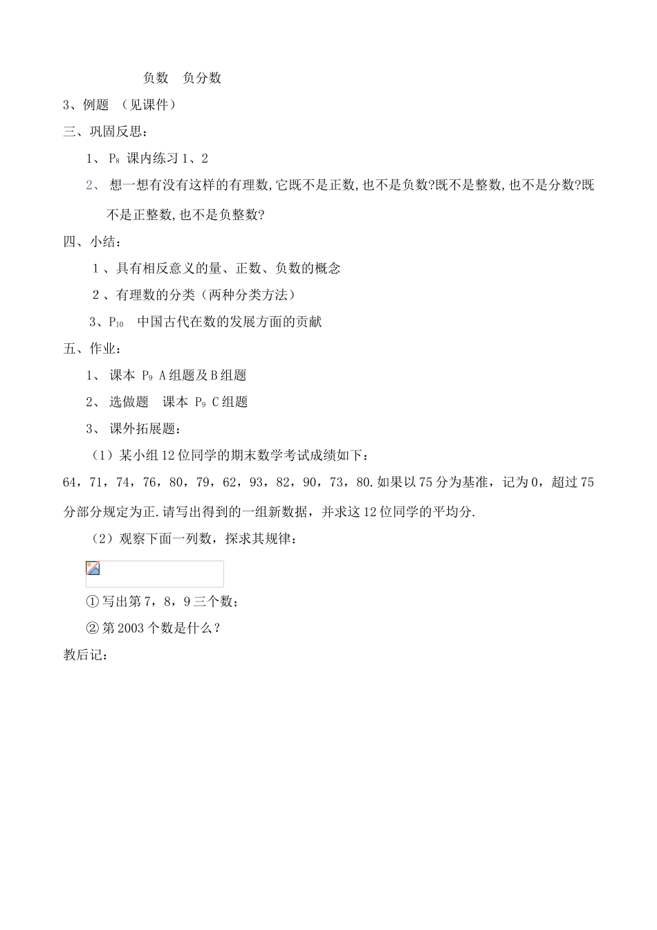 浙教版七年级数学上册有理数(2)_第3页