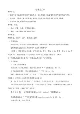 浙教版七年级数学上册有理数(2)