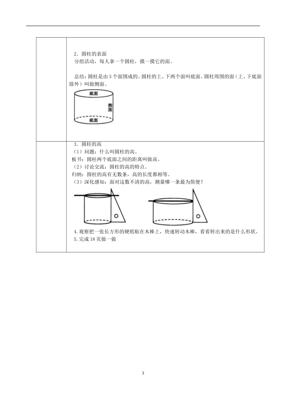2015版人教版六年级数学《圆柱的认识》教学设计_第2页