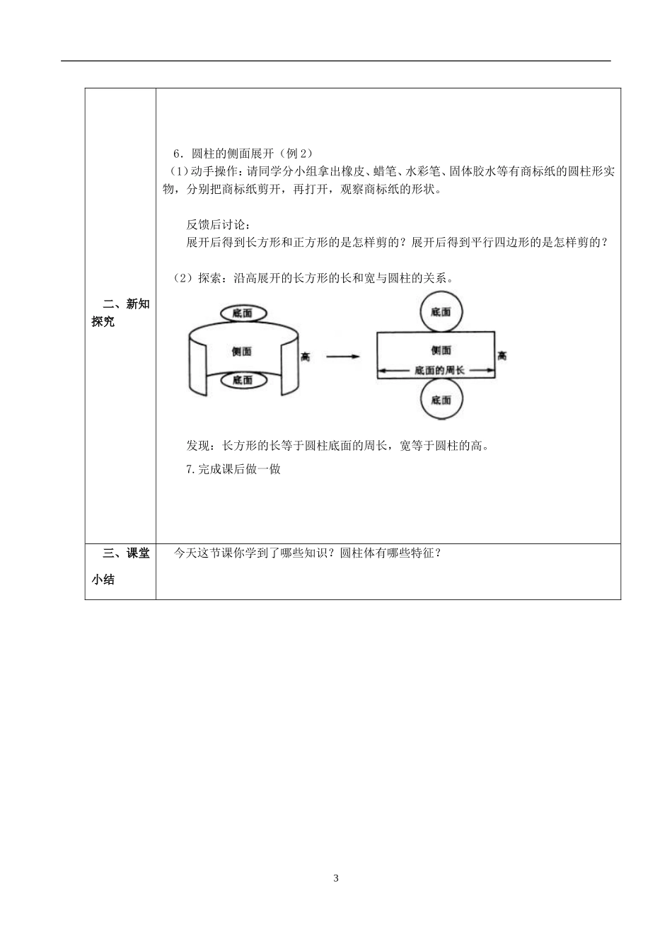 2015版人教版六年级数学《圆柱的认识》教学设计_第3页
