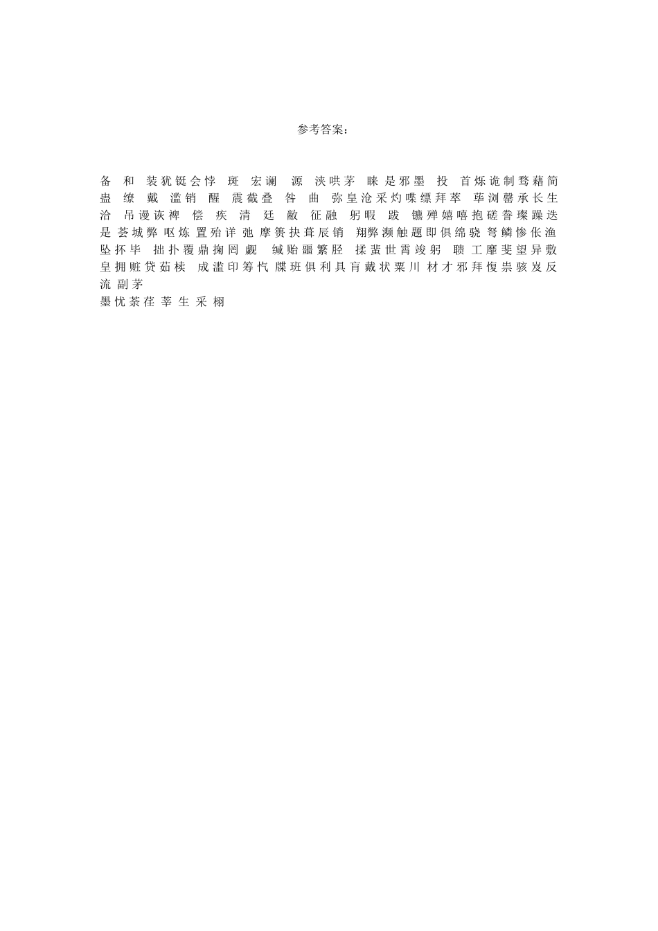 中考语文成语改错２００题 (2)_第2页