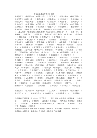 中考语文成语改错２００题 (2)