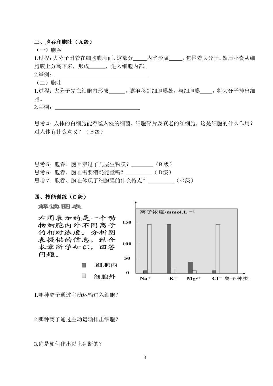 《物质跨膜运输的方式》导学案_第3页