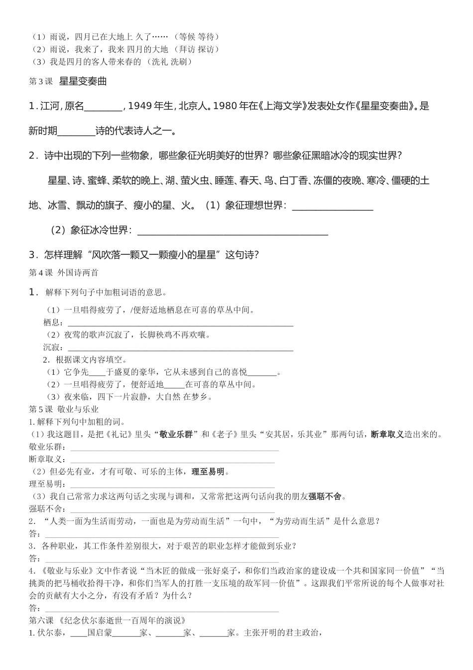 初三第一次月考复习_第2页