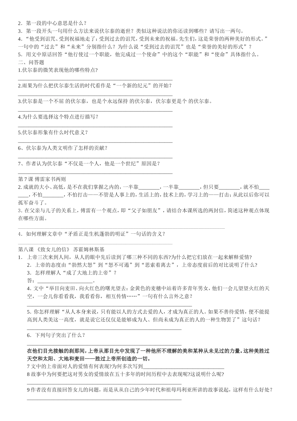 初三第一次月考复习_第3页