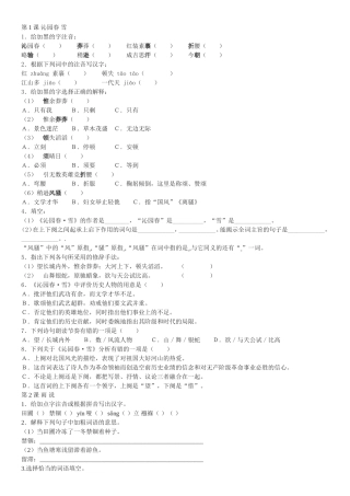 初三第一次月考复习