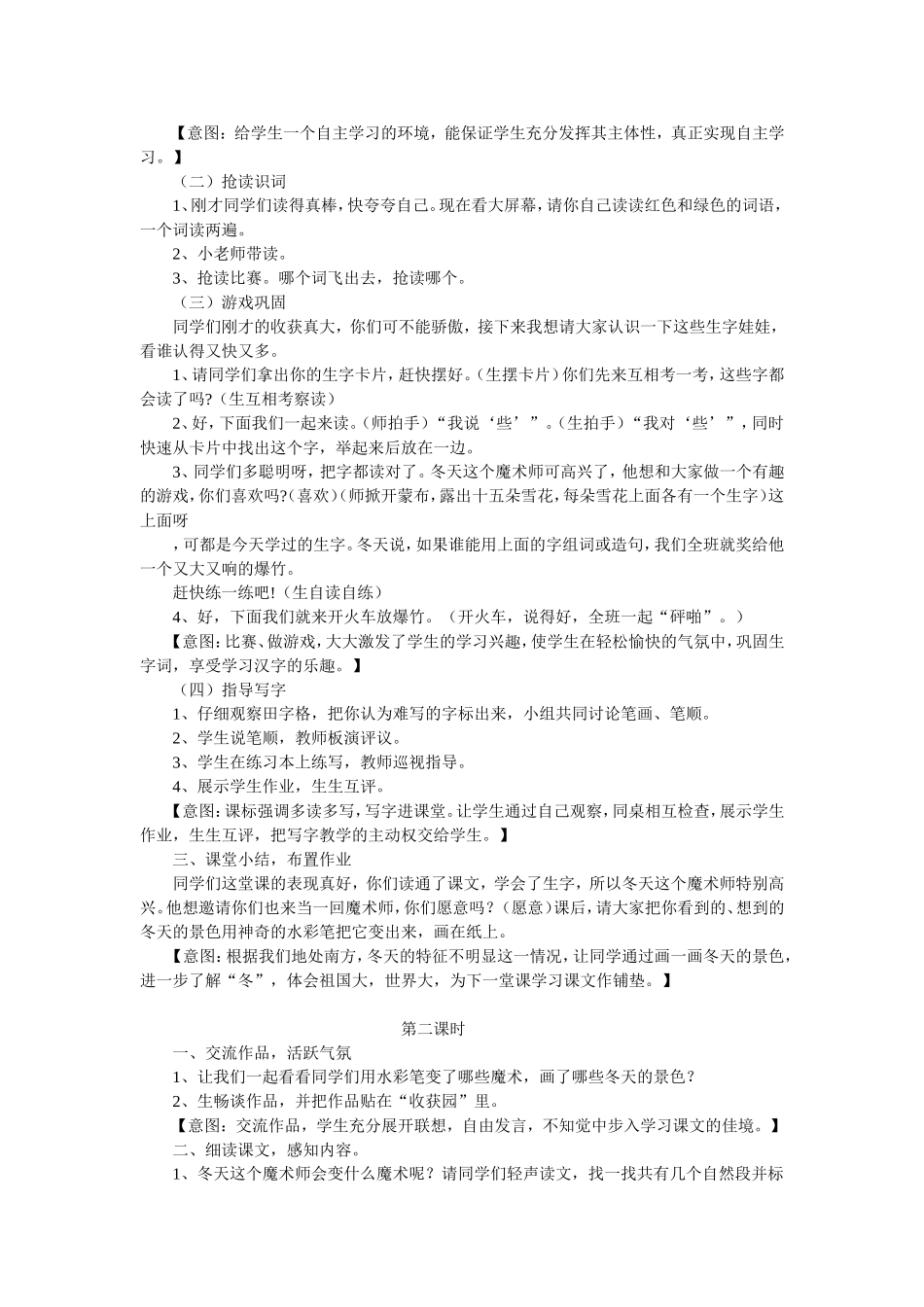 冬天是个魔术师 (2)_第2页