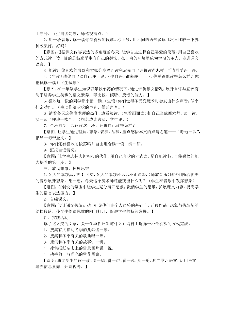 冬天是个魔术师 (2)_第3页