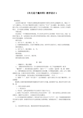 冬天是个魔术师 (2)