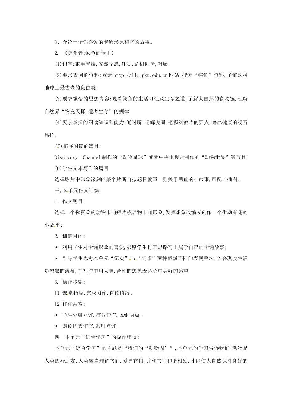 六年级语文下册 第五单元《可爱的生灵》教案 上海版五四制_第2页