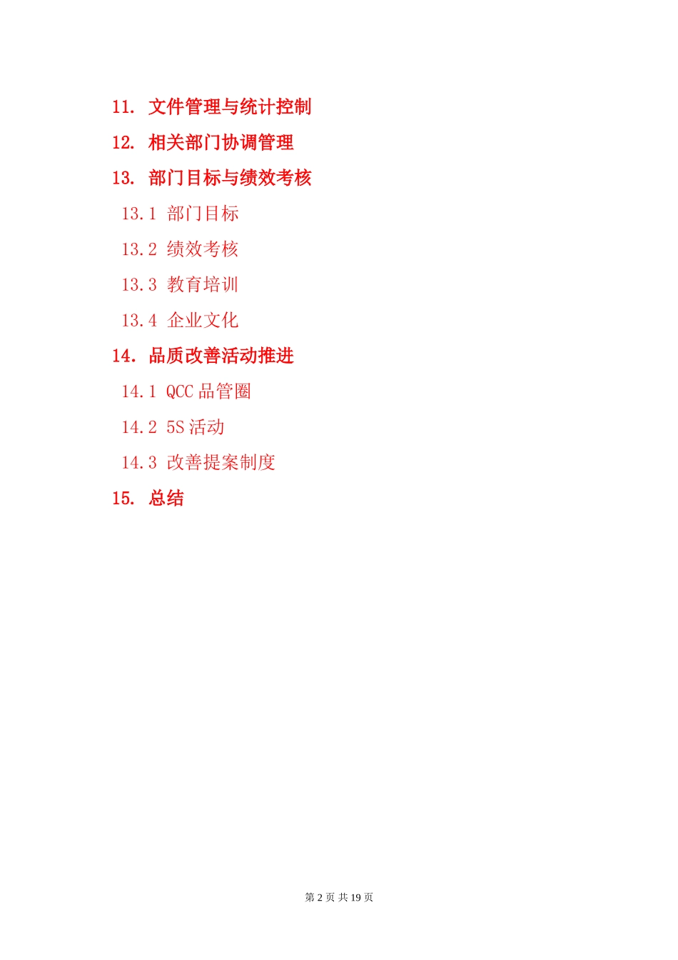 品质管理部2018年度工作计划_第3页