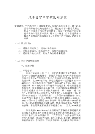 汽车美容营销策划方案