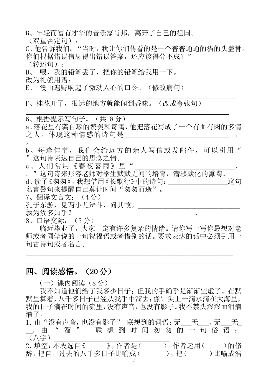 人教版2017年小学语文毕业考试模拟试卷_第2页