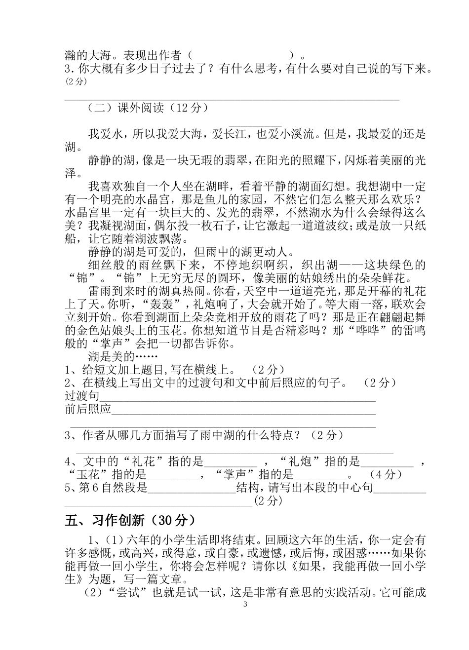 人教版2017年小学语文毕业考试模拟试卷_第3页