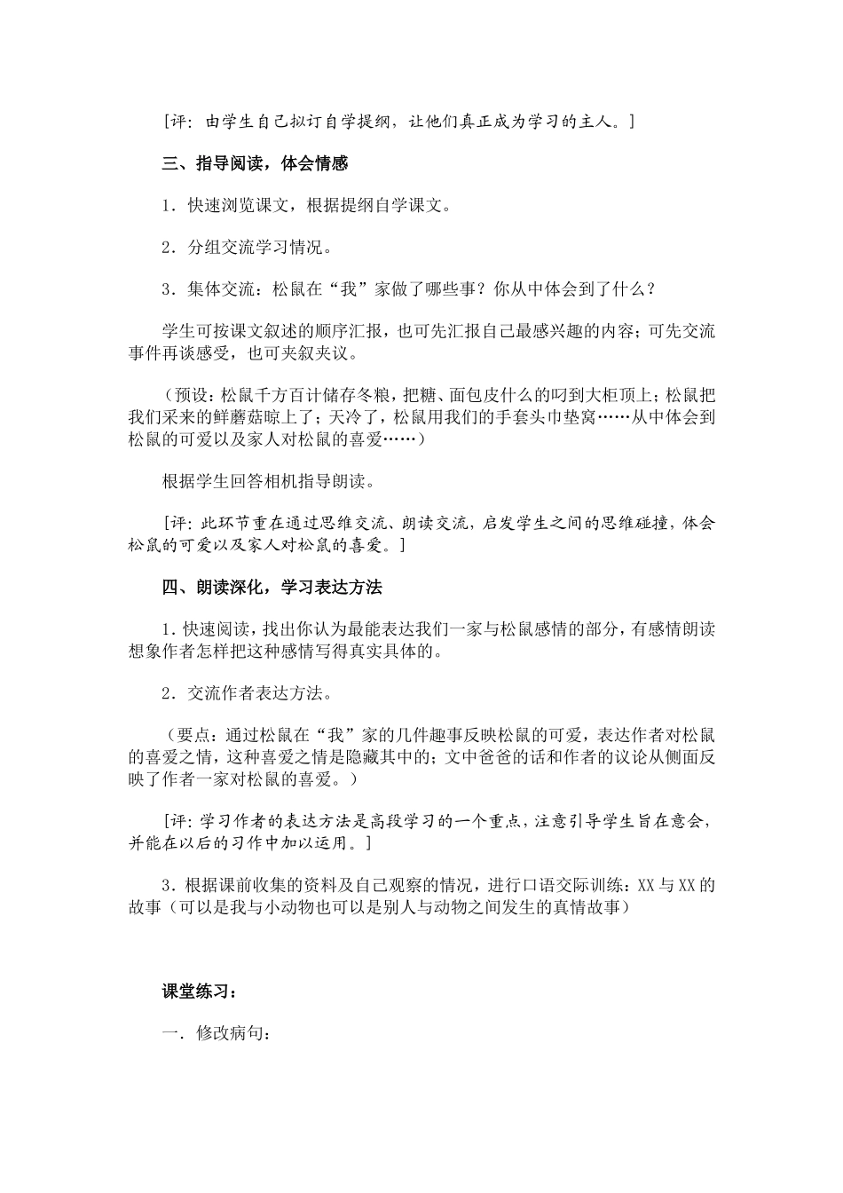 跑进家来的松鼠 _第2页