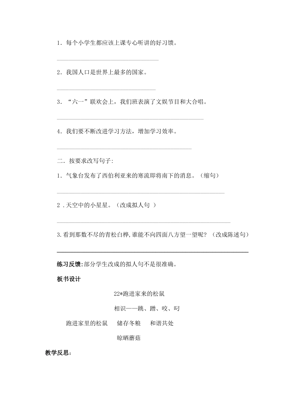 跑进家来的松鼠 _第3页