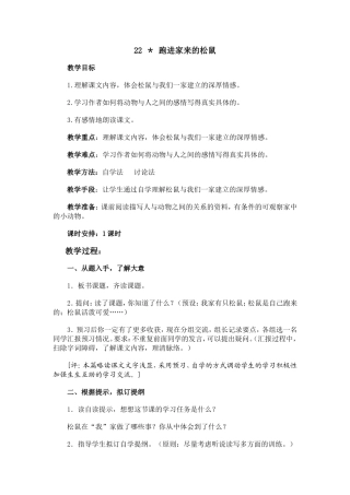 跑进家来的松鼠 