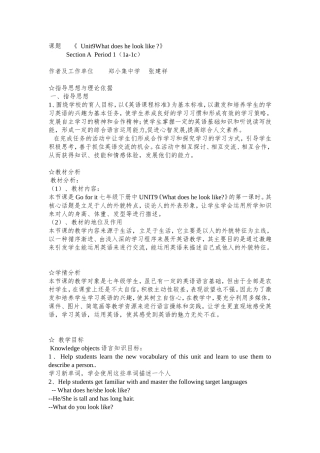 七年级下册英语教学设计Unit9