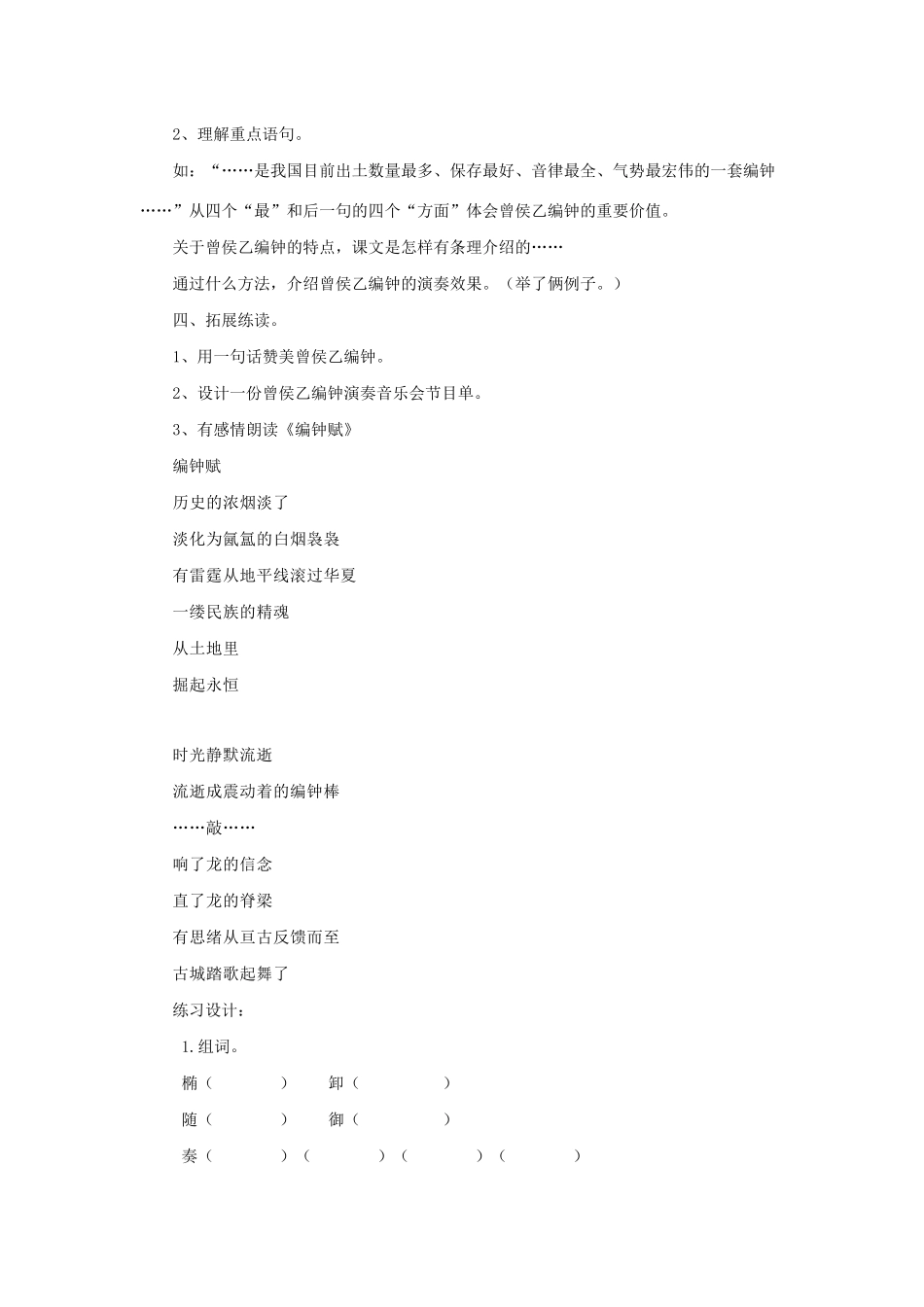 六年级语文下册 第五单元 24 编钟教案1 语文S版-语文S版小学六年级下册语文教案_第3页