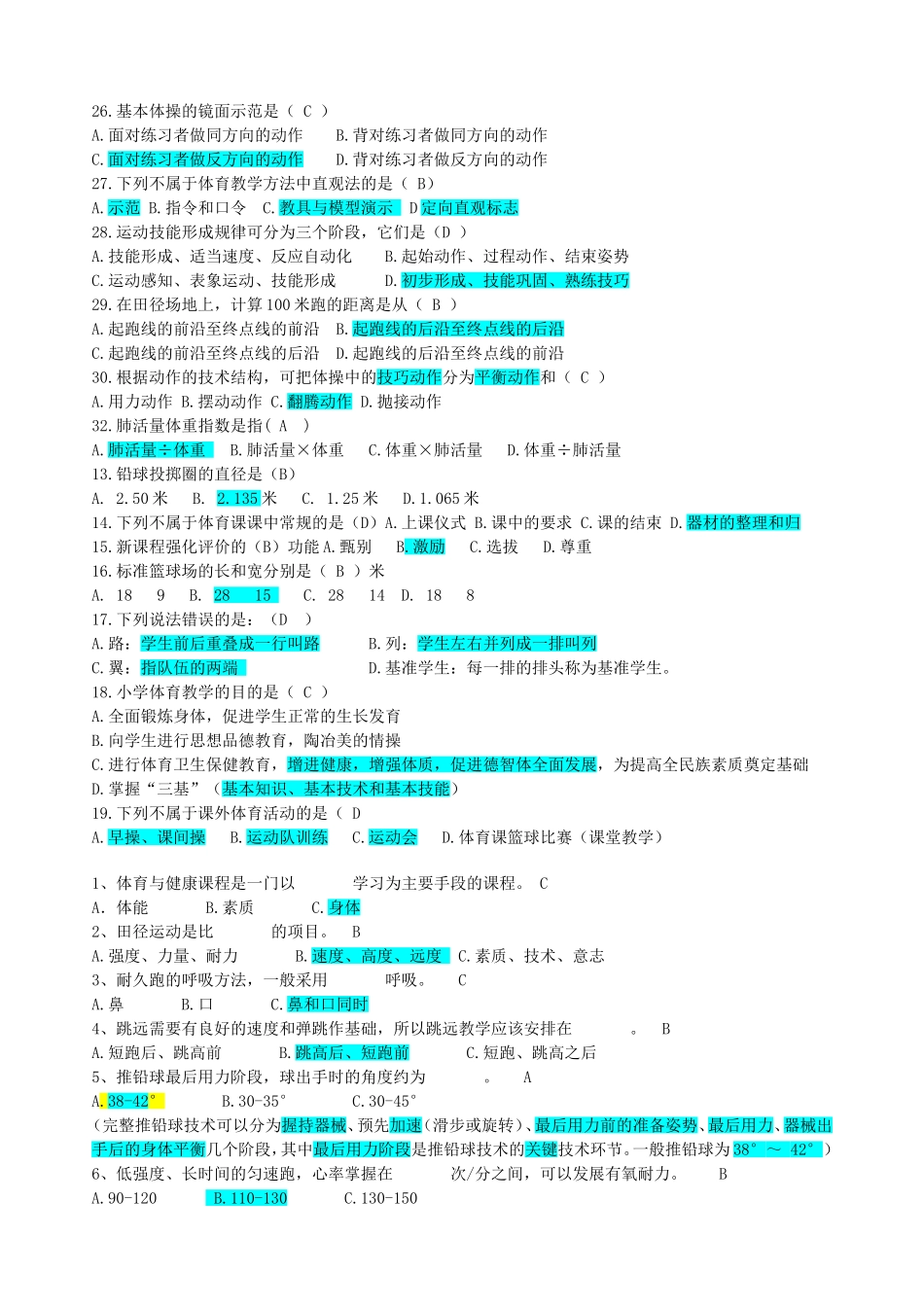 体育教师招聘选择题大全_第2页