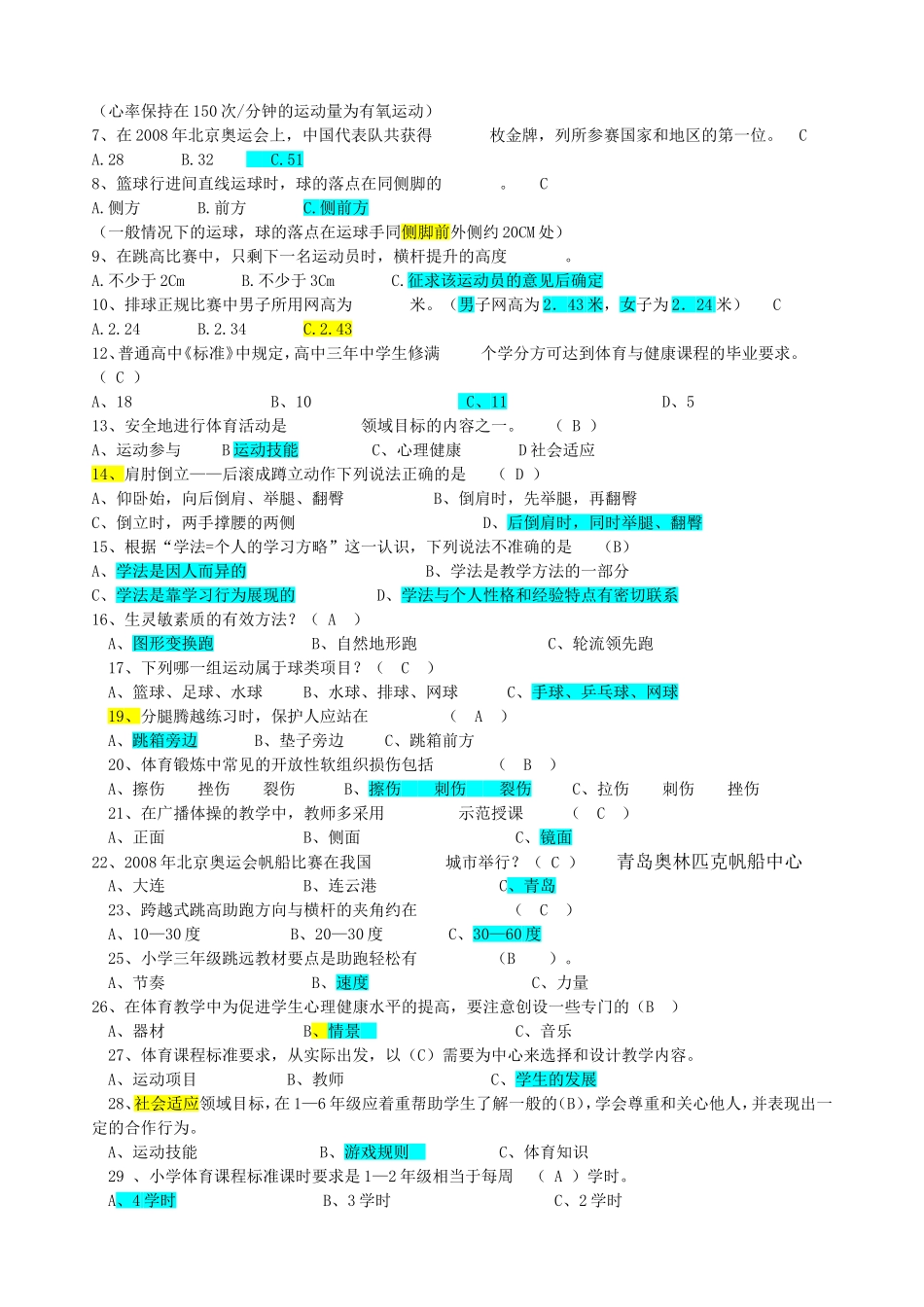 体育教师招聘选择题大全_第3页
