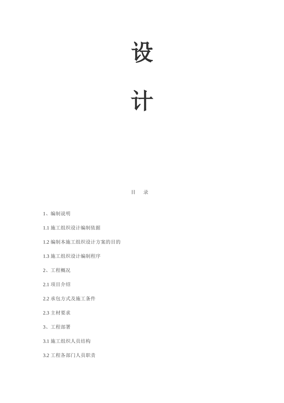 铝合金门窗工程施工组织设计_第2页