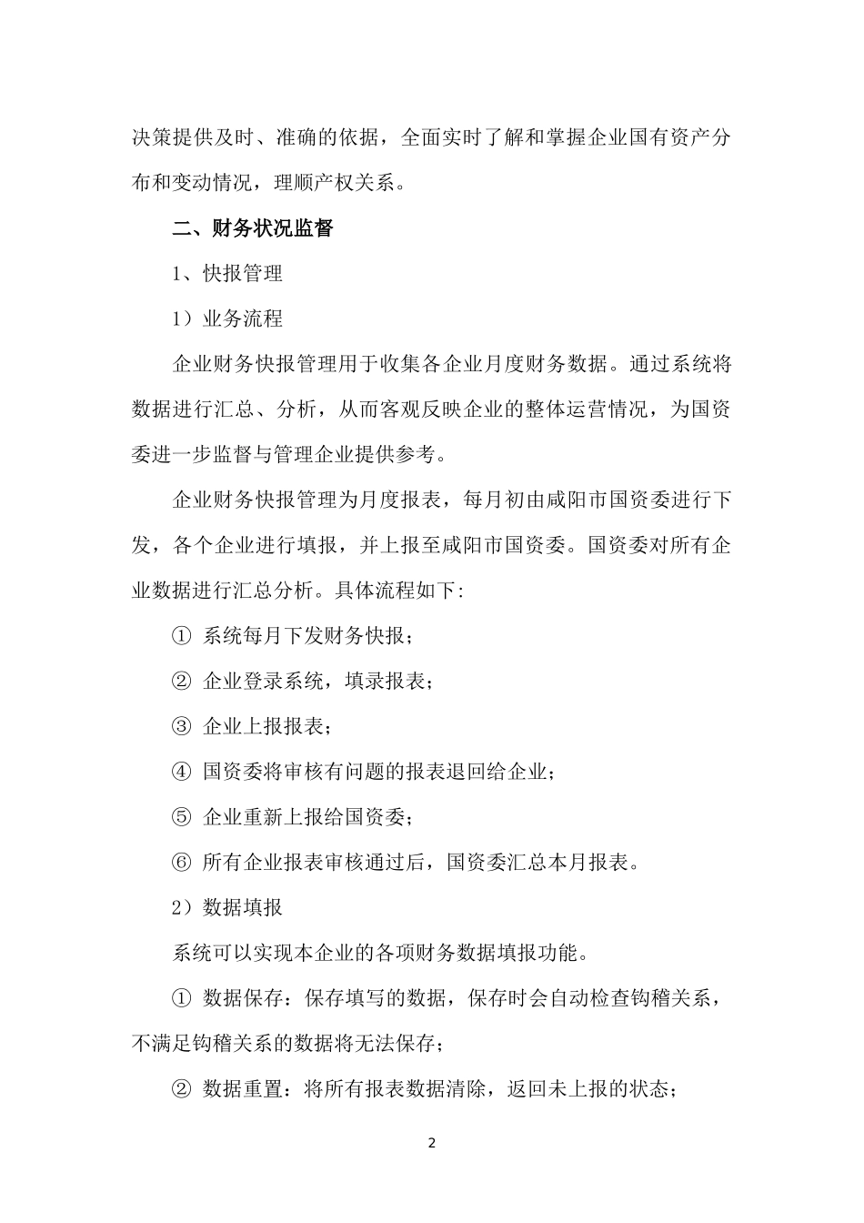 企业国有资产信息管理系统方案_第2页