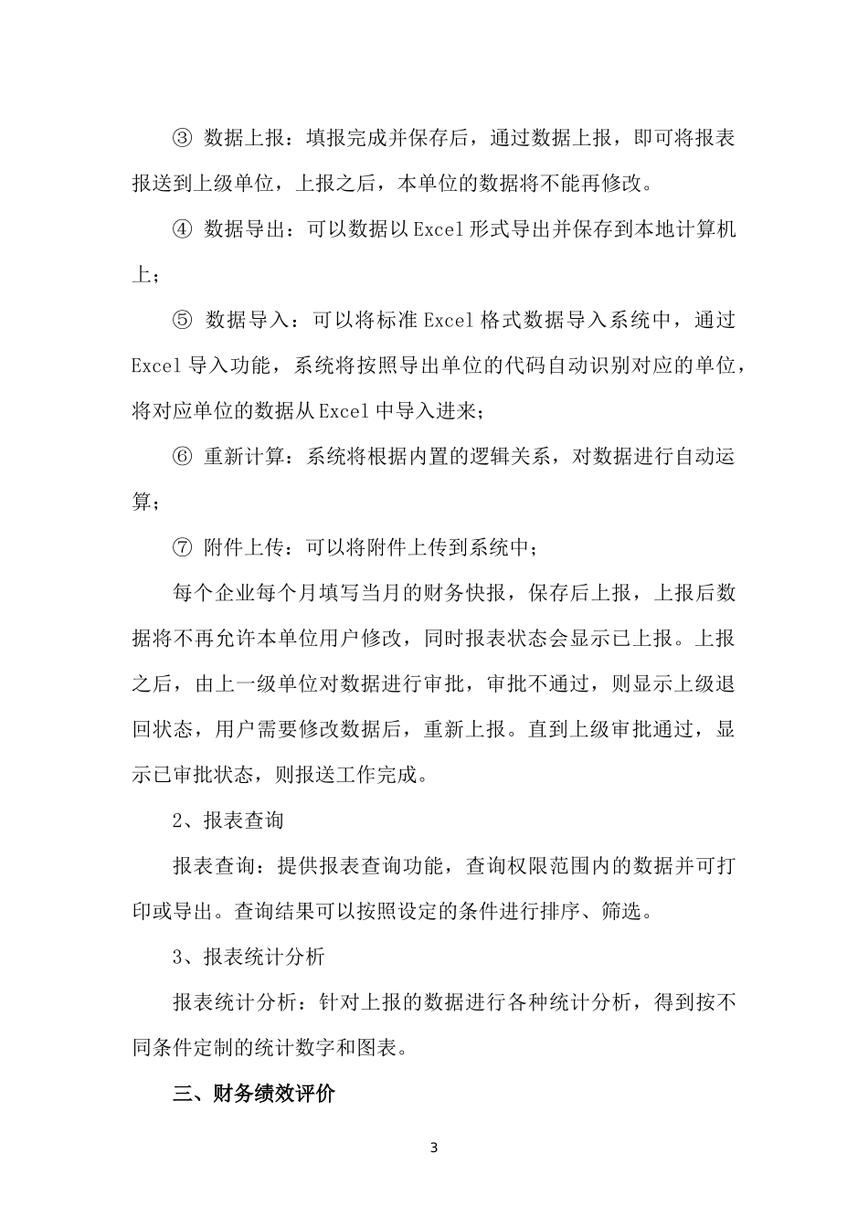 企业国有资产信息管理系统方案_第3页