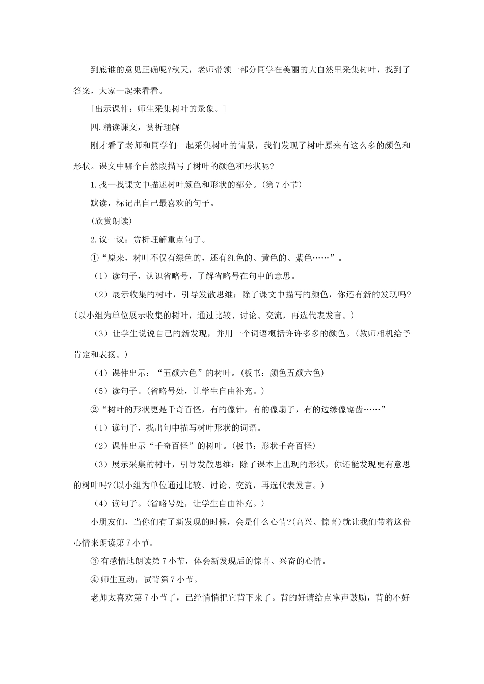 四年级语文上册 第10课《树叶都是绿色的吗》教学设计 语文S版-语文S版小学四年级上册语文教案_第2页