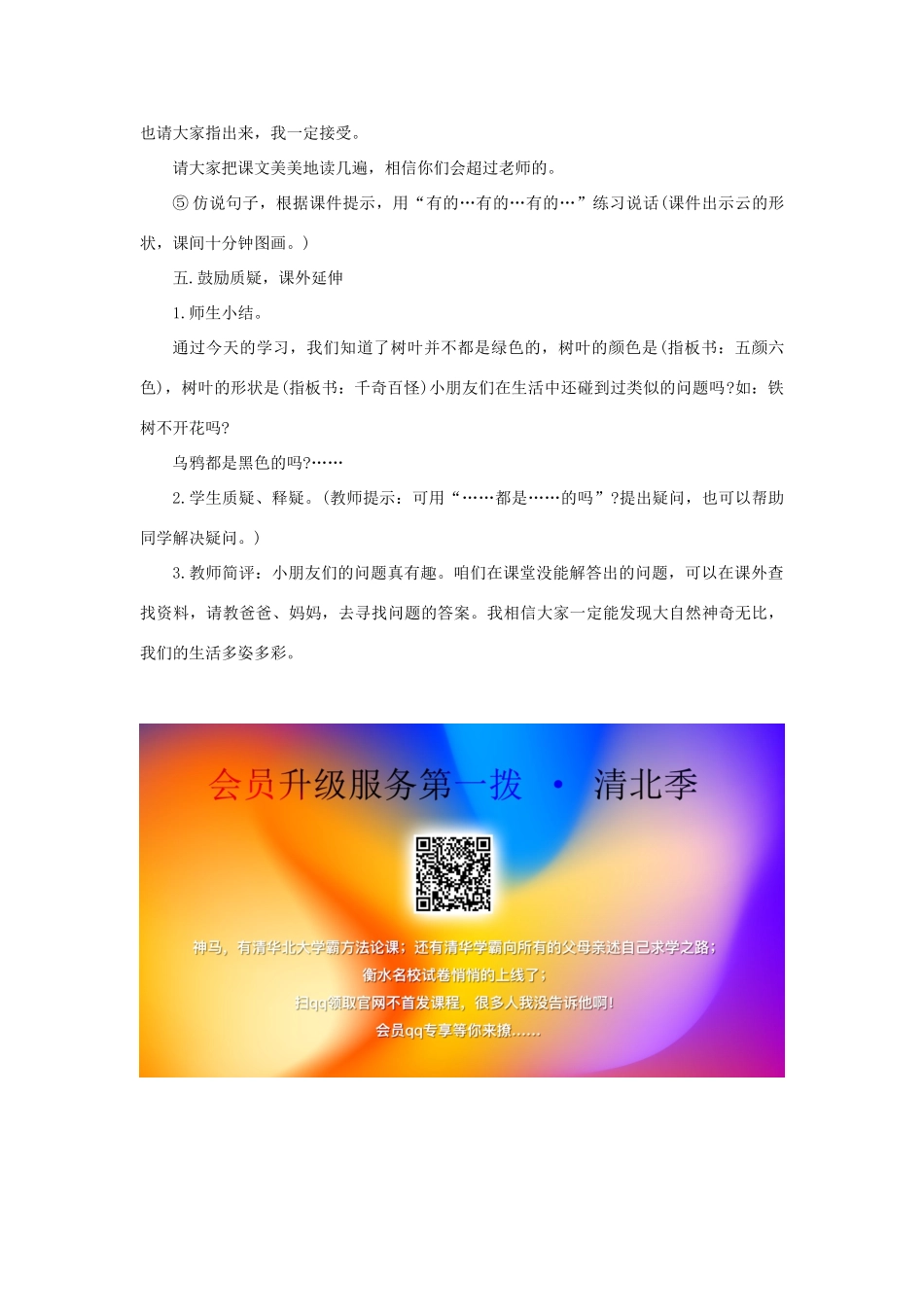 四年级语文上册 第10课《树叶都是绿色的吗》教学设计 语文S版-语文S版小学四年级上册语文教案_第3页