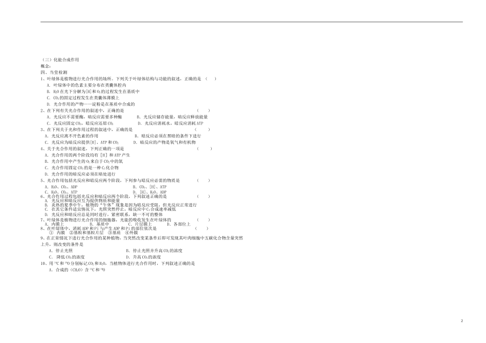 山东省金乡县第二中学高中生物生物 光合作用2学案 新人教版必修1 _第2页