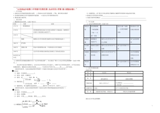 山东省金乡县第二中学高中生物生物 光合作用2学案 新人教版必修1 