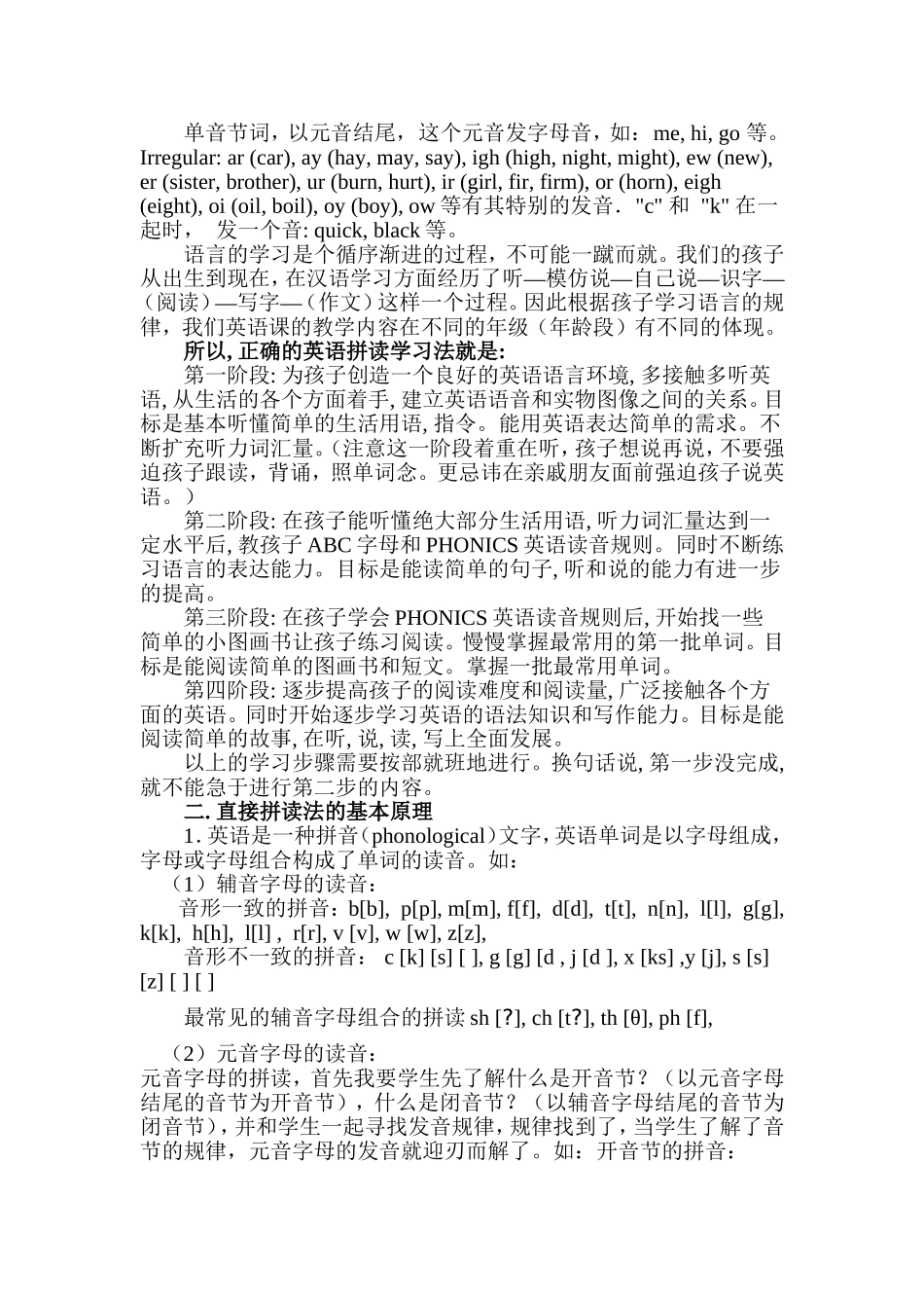 英语自然拼读法_第2页
