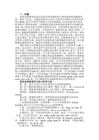 英语自然拼读法