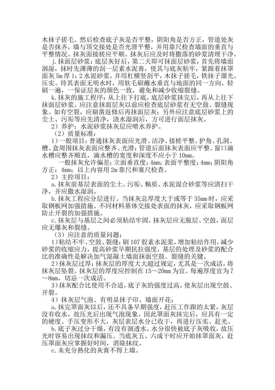 墙面一般抹灰_第2页